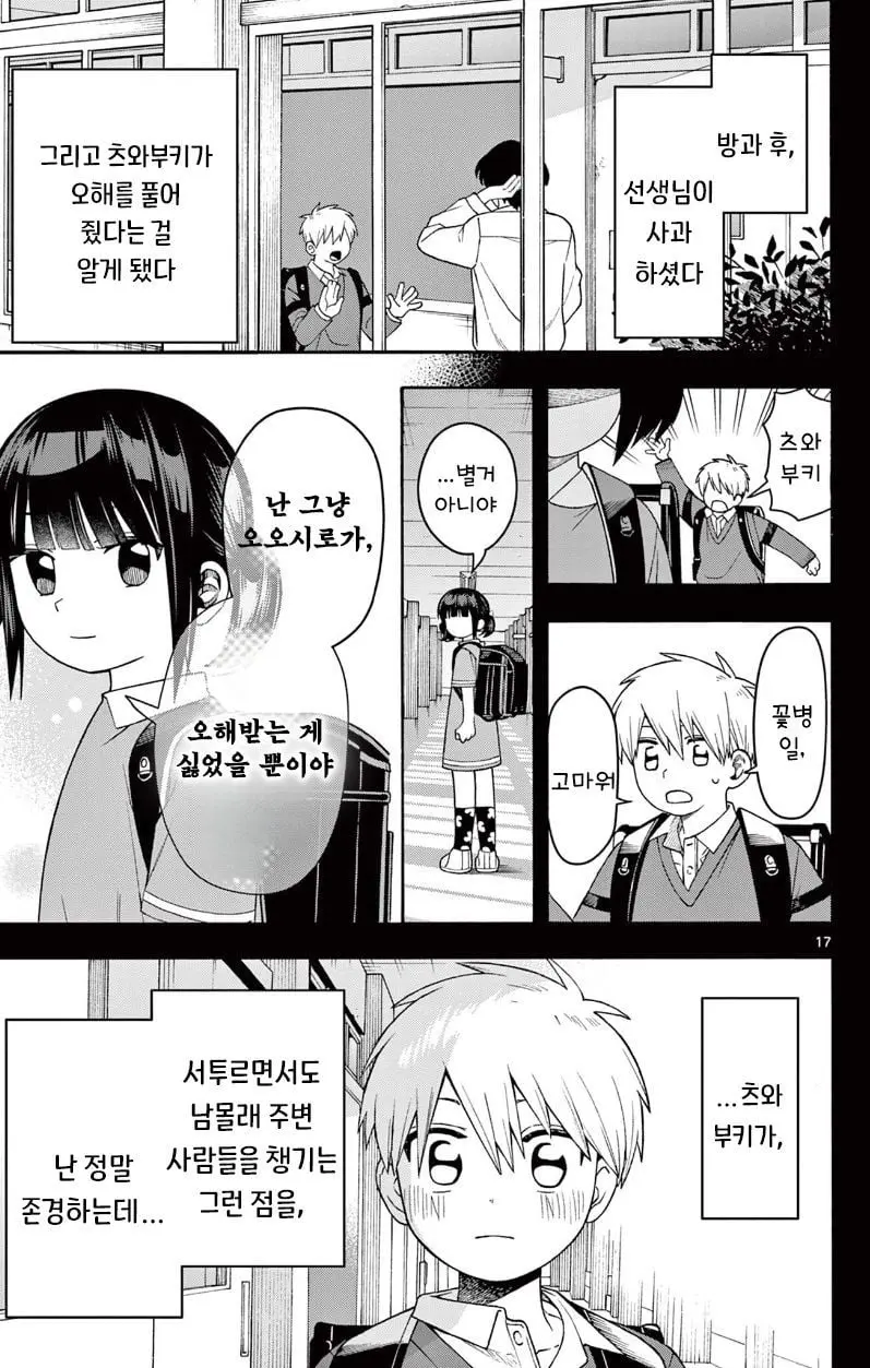 [단편]텔레파스는 부끄럽다 - 자주 오고 싶은 곳 채널 016.jpg