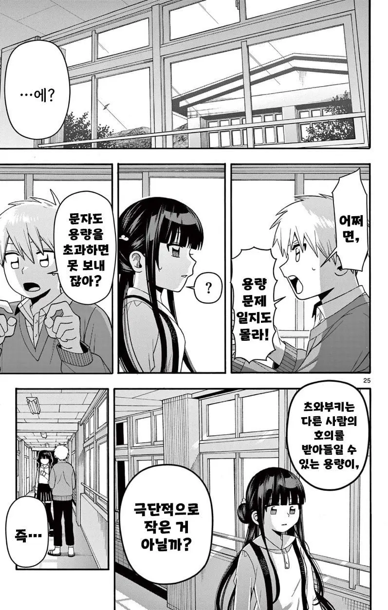 [단편]텔레파스는 부끄럽다 - 자주 오고 싶은 곳 채널 024.jpg