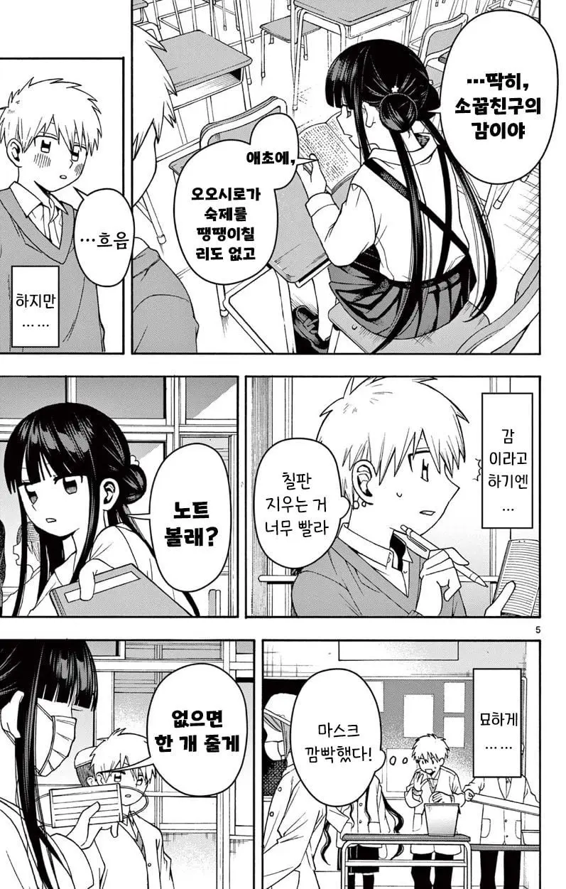 [단편]텔레파스는 부끄럽다 - 자주 오고 싶은 곳 채널 004.jpg
