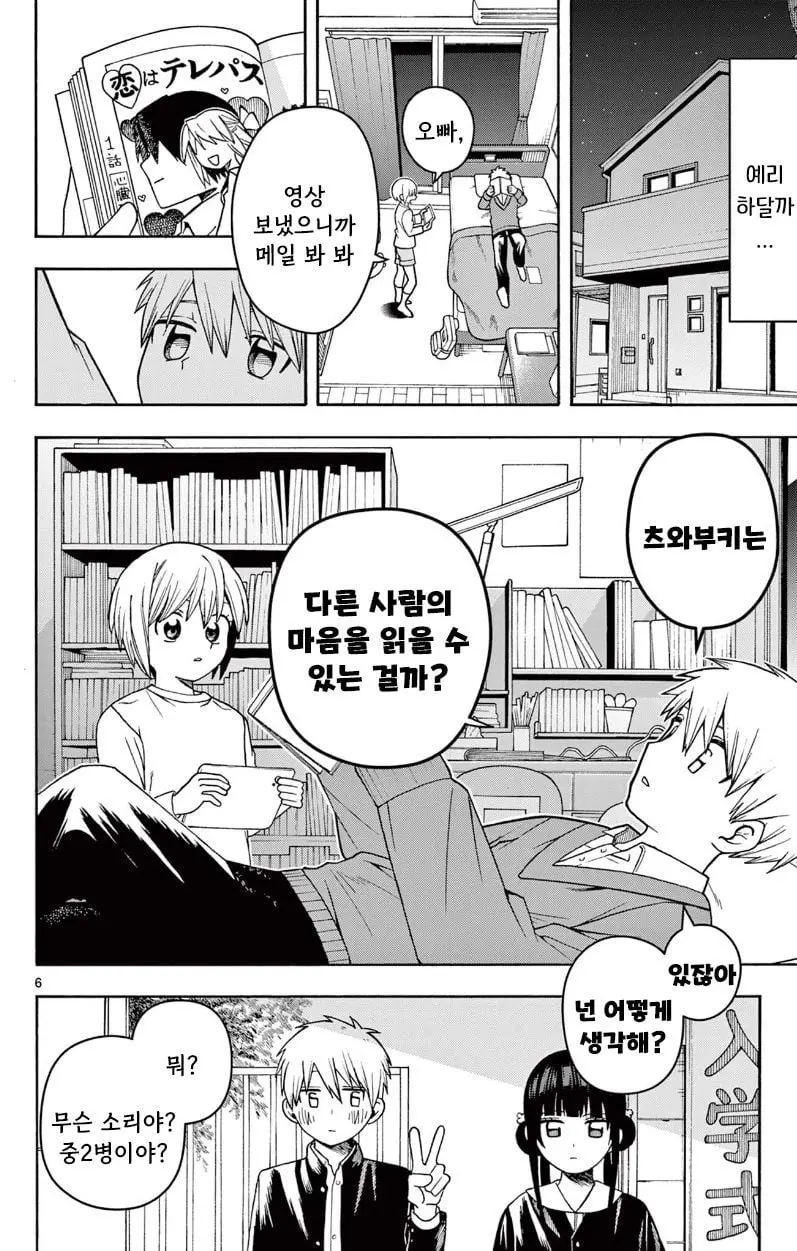 [단편]텔레파스는 부끄럽다 - 자주 오고 싶은 곳 채널 005.jpg