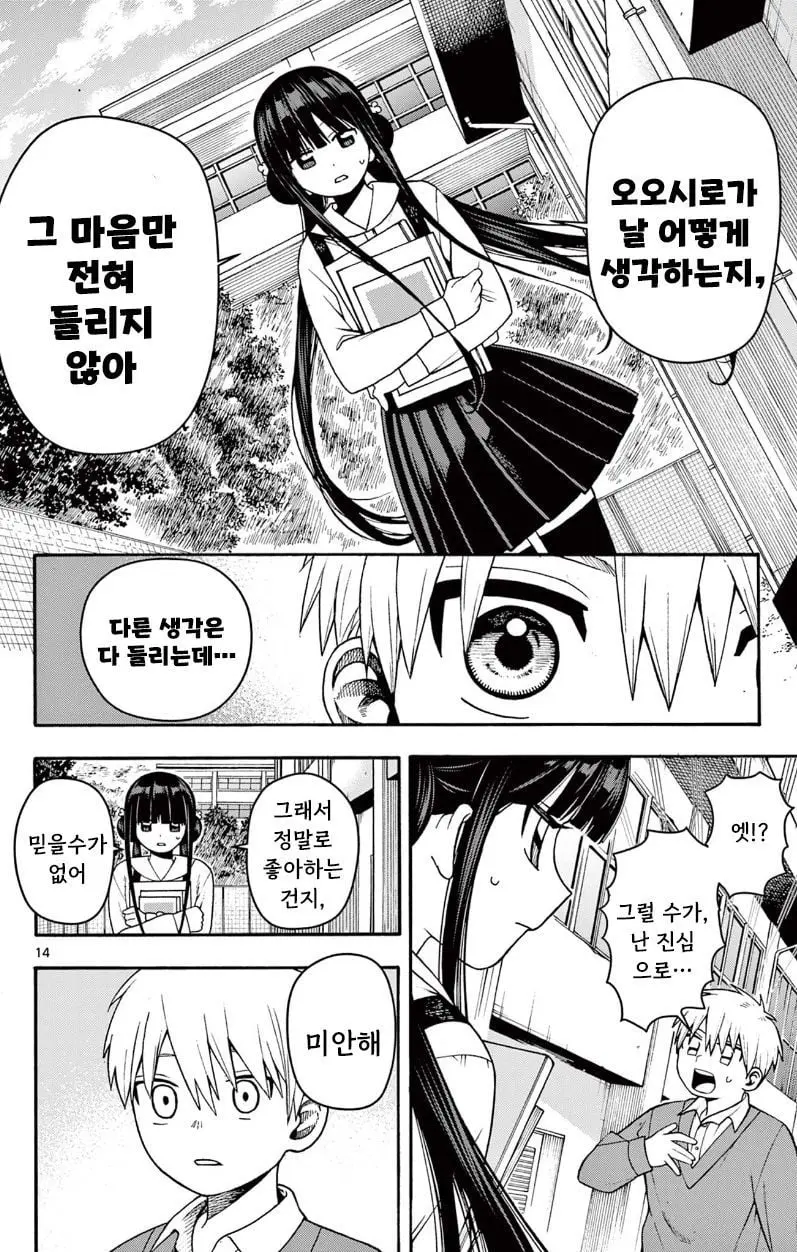 [단편]텔레파스는 부끄럽다 - 자주 오고 싶은 곳 채널 013.jpg
