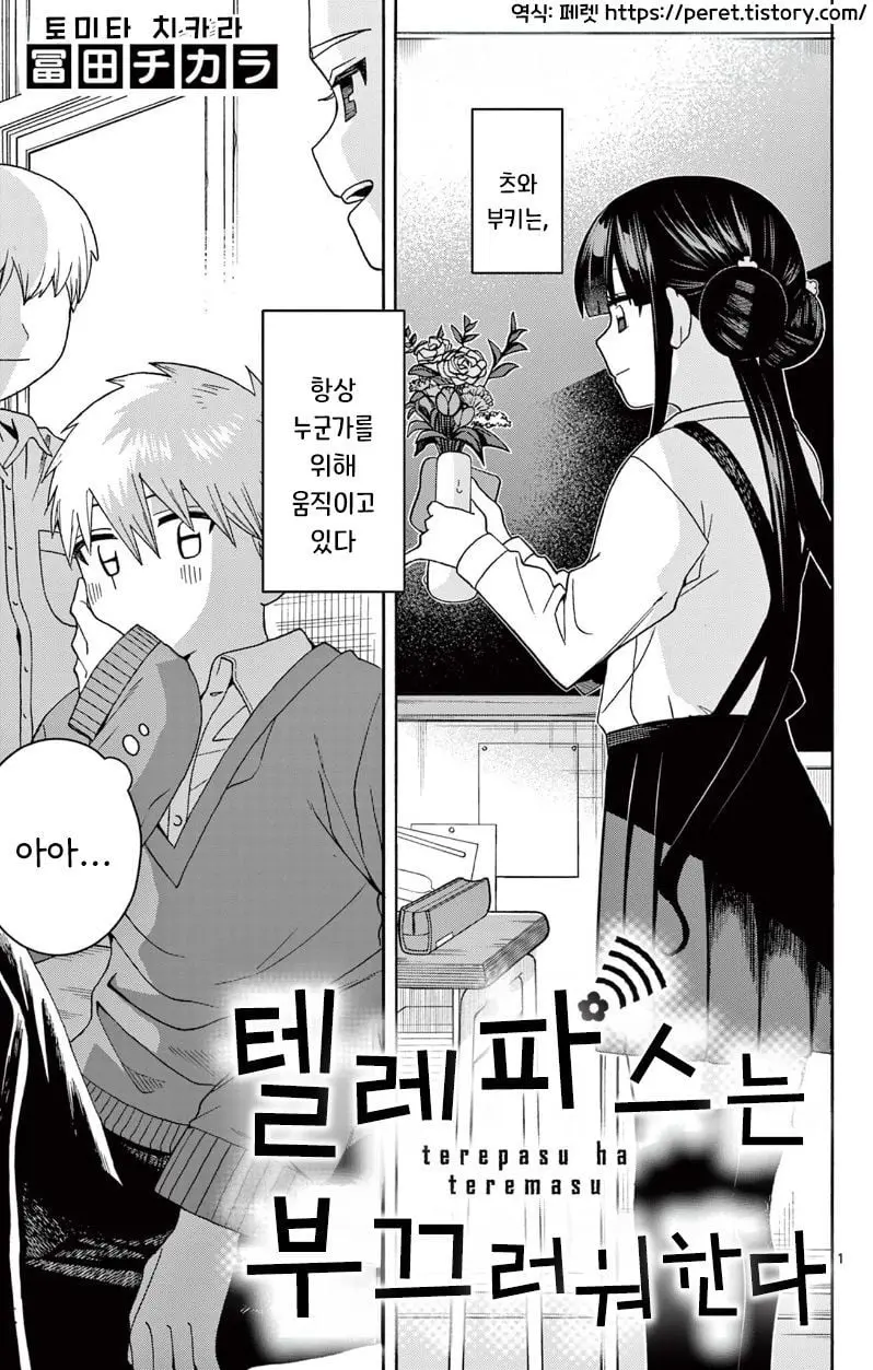 [단편]텔레파스는 부끄럽다 - 자주 오고 싶은 곳 채널 000.jpg