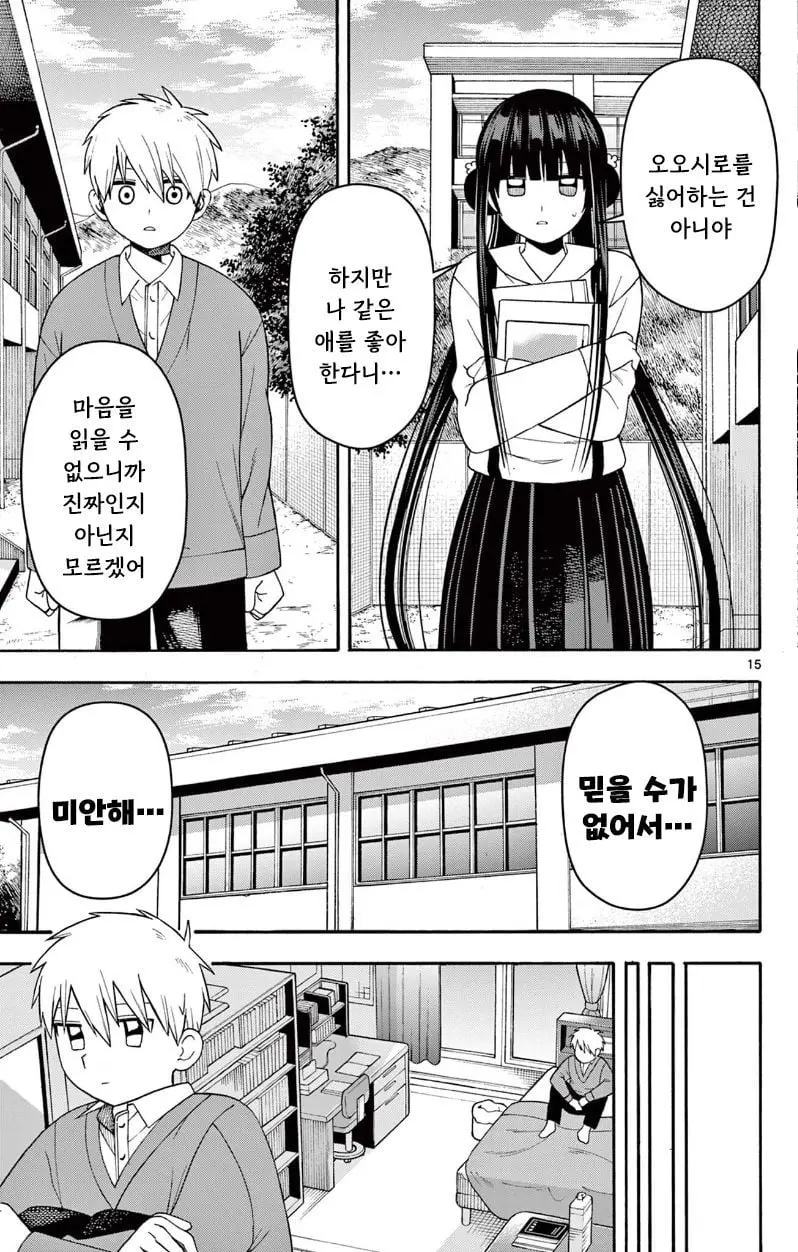[단편]텔레파스는 부끄럽다 - 자주 오고 싶은 곳 채널 014.jpg