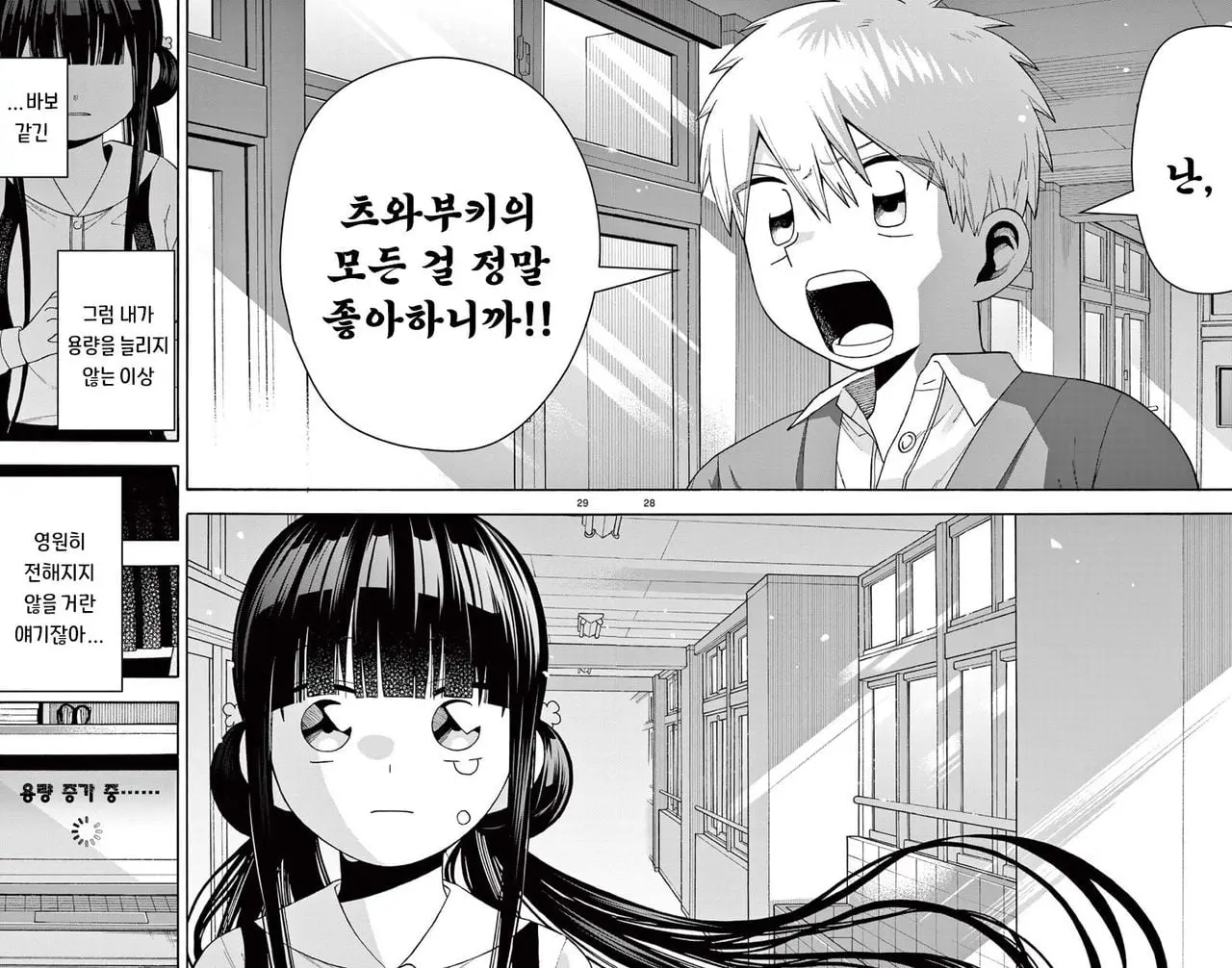 [단편]텔레파스는 부끄럽다 - 자주 오고 싶은 곳 채널 027.jpg