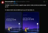 라라랜드 포스터 근황