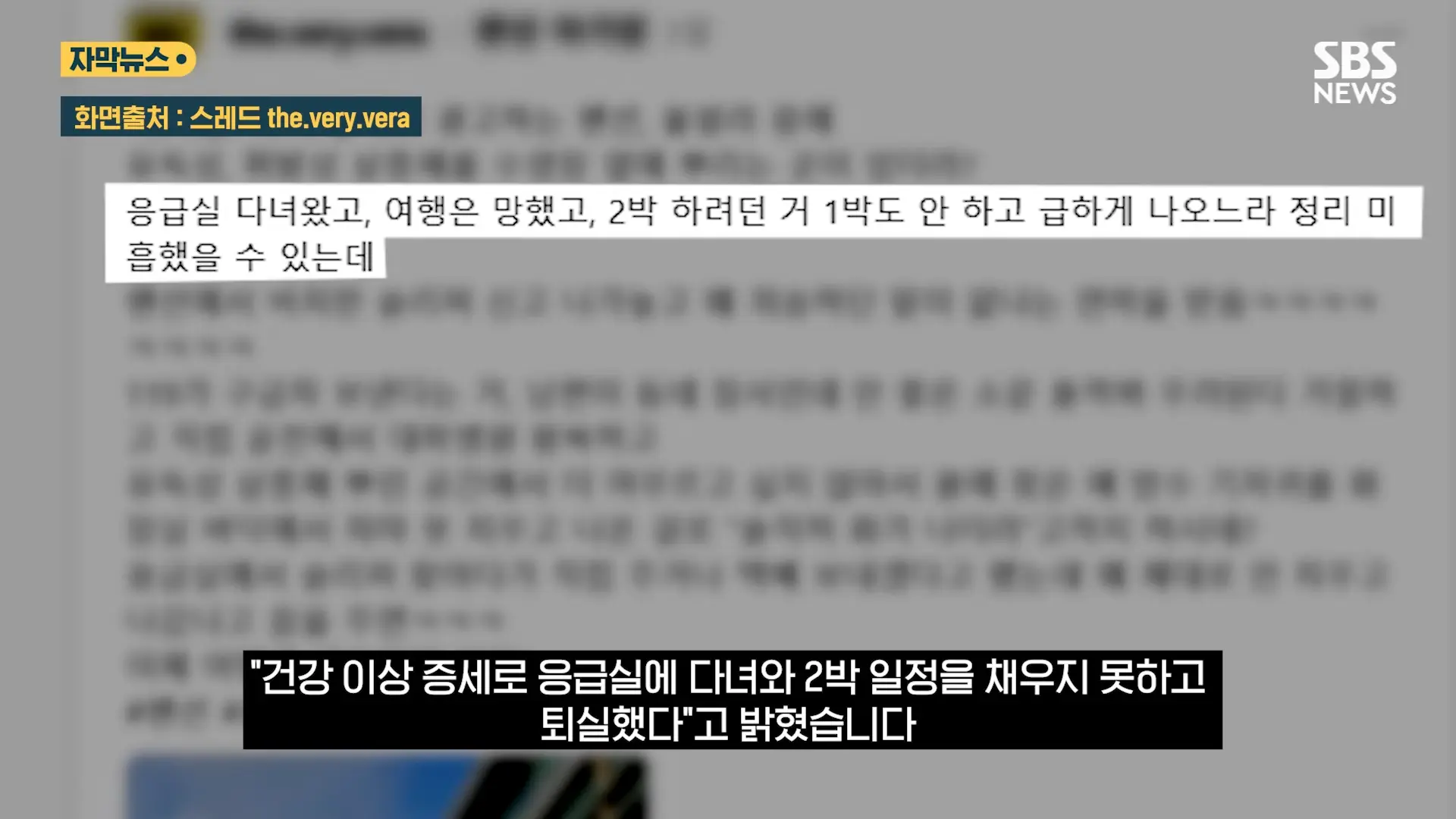 중국도 금지한 '독성 살충제' 가 '키즈 펜션'에.응급실 갔는데 _슬리퍼 어딨냐_ 따진 업주 (자막뉴스) _ SBS 0-25 screenshot.png