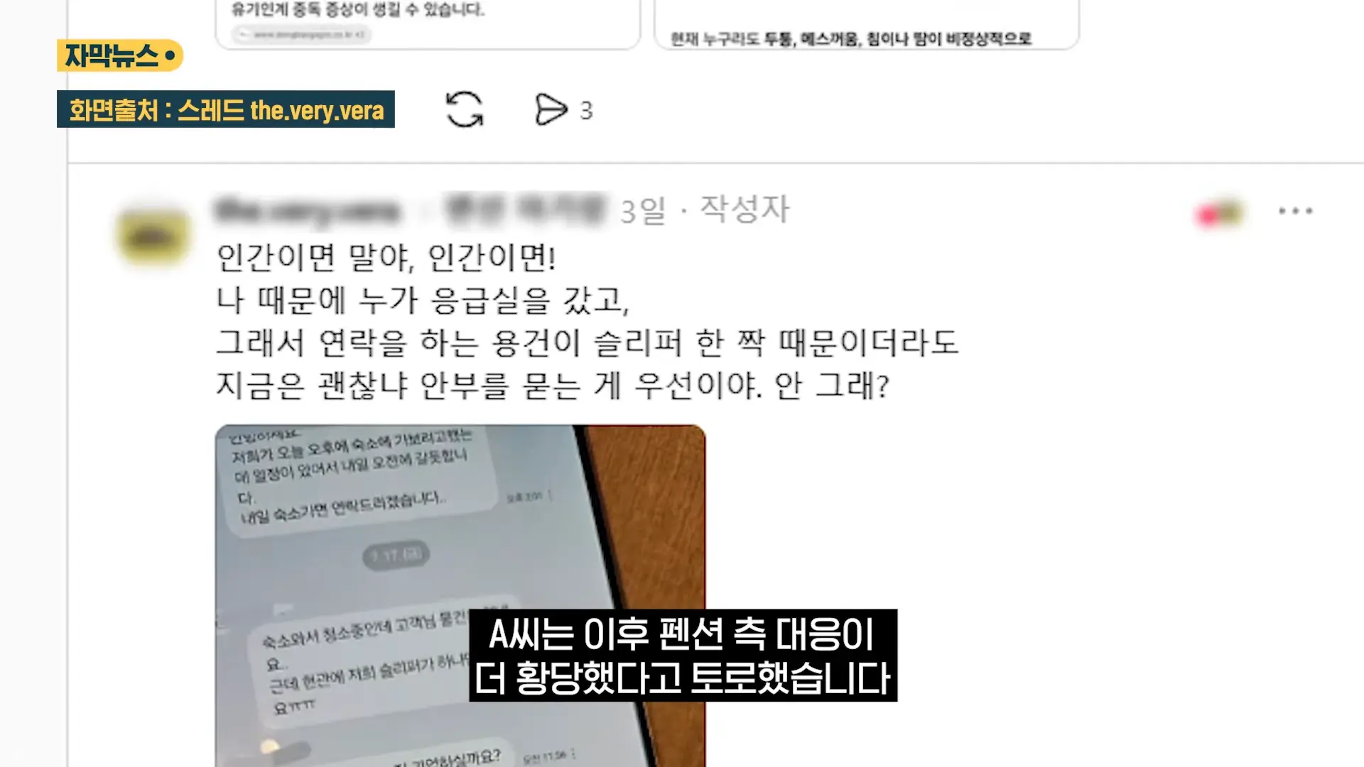중국도 금지한 '독성 살충제' 가 '키즈 펜션'에.응급실 갔는데 _슬리퍼 어딨냐_ 따진 업주 (자막뉴스) _ SBS 1-3 screenshot.png