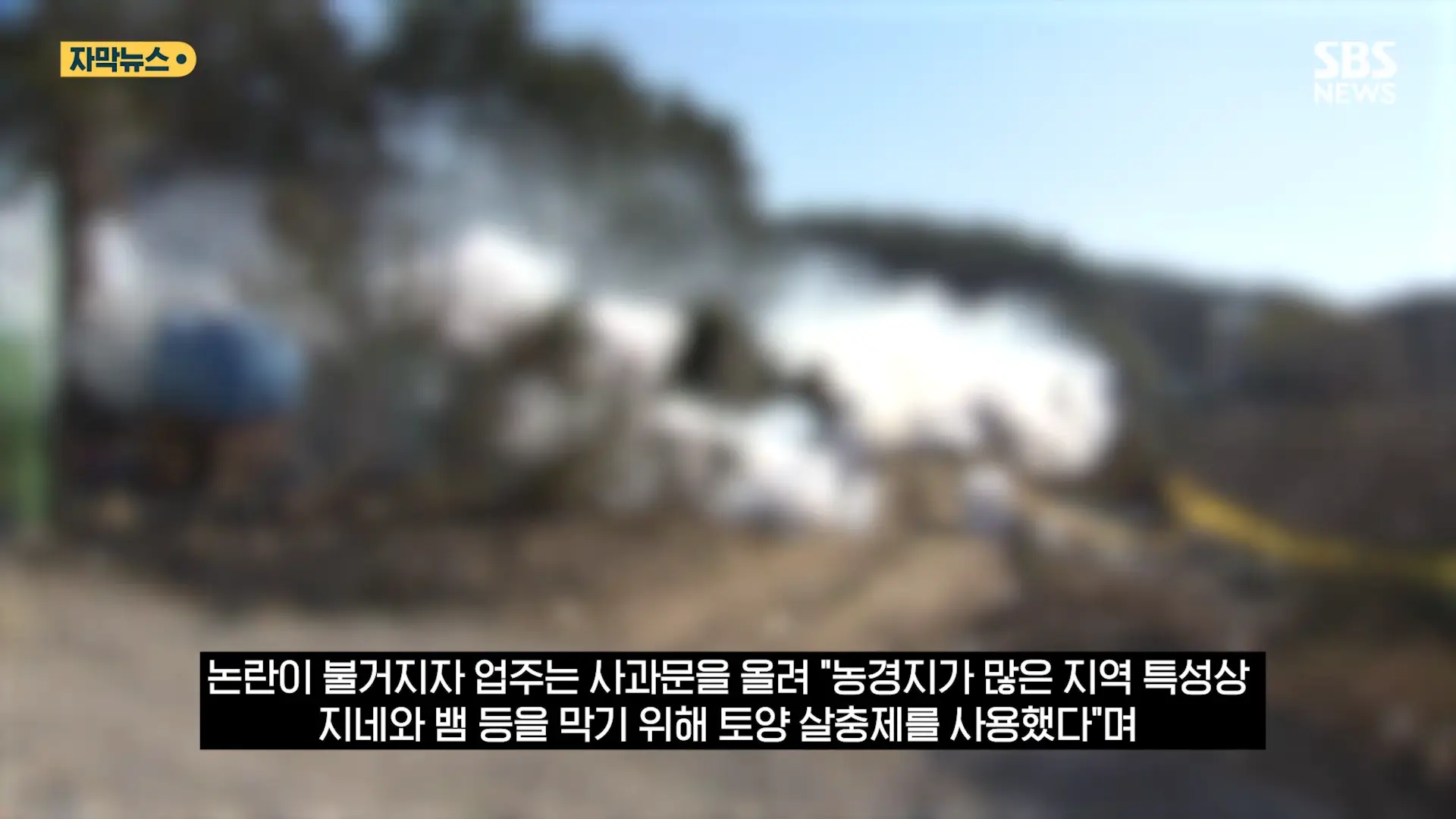 중국도 금지한 '독성 살충제' 가 '키즈 펜션'에.응급실 갔는데 _슬리퍼 어딨냐_ 따진 업주 (자막뉴스) _ SBS 1-41 screenshot.png