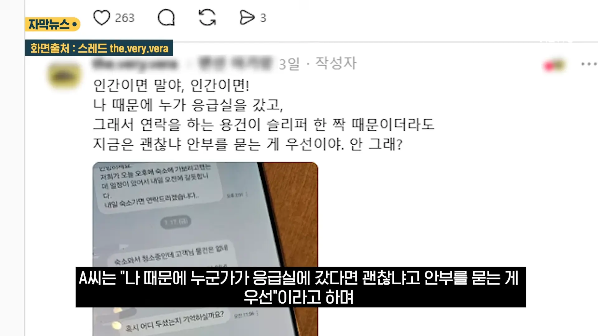 중국도 금지한 '독성 살충제' 가 '키즈 펜션'에.응급실 갔는데 _슬리퍼 어딨냐_ 따진 업주 (자막뉴스) _ SBS 1-30 screenshot.png