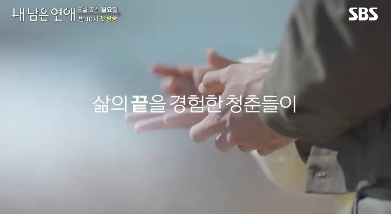 SBS에서 한다는 시한부들만 모아서 한다는연애 프로그램…jpg