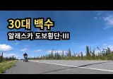 여행 유튜버는 이제 한물간것 같았는데