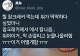 참크래커에서 칼 나온 사람