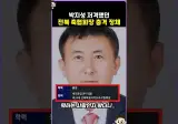 박지성 저격했던 전북축협회장의 정체