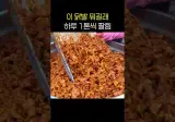 하루에 1톤씩 팔린다는 이 닭발 (무뼈) 뭐길래