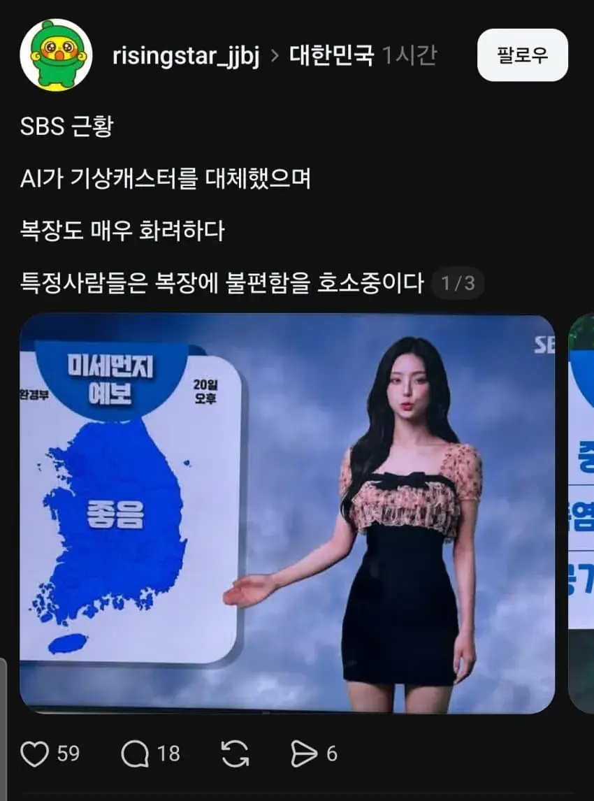 1.png.ren.jpg 요즘 기상캐스터 근황.jpg