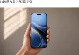애플 "아이폰 구독 출시한다"