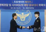 페이커 홍보대사 위촉식 사진