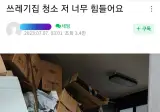 청소업체가 포기한 쓰레기집