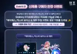 갤럭시 폴드8 콜라보 근황