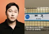 스윙스 “내가 했어 미안해”···지하철역 표지판 훼손 사진에 익살 조크