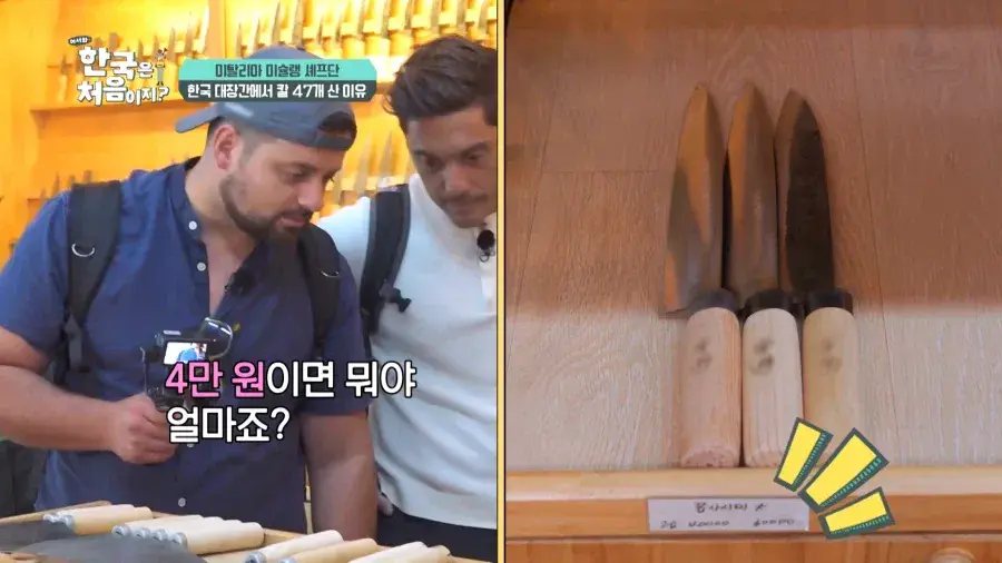 19f8f481dd9308131.webp 한국와서 식칼만 47자루 산 외국인 3인조