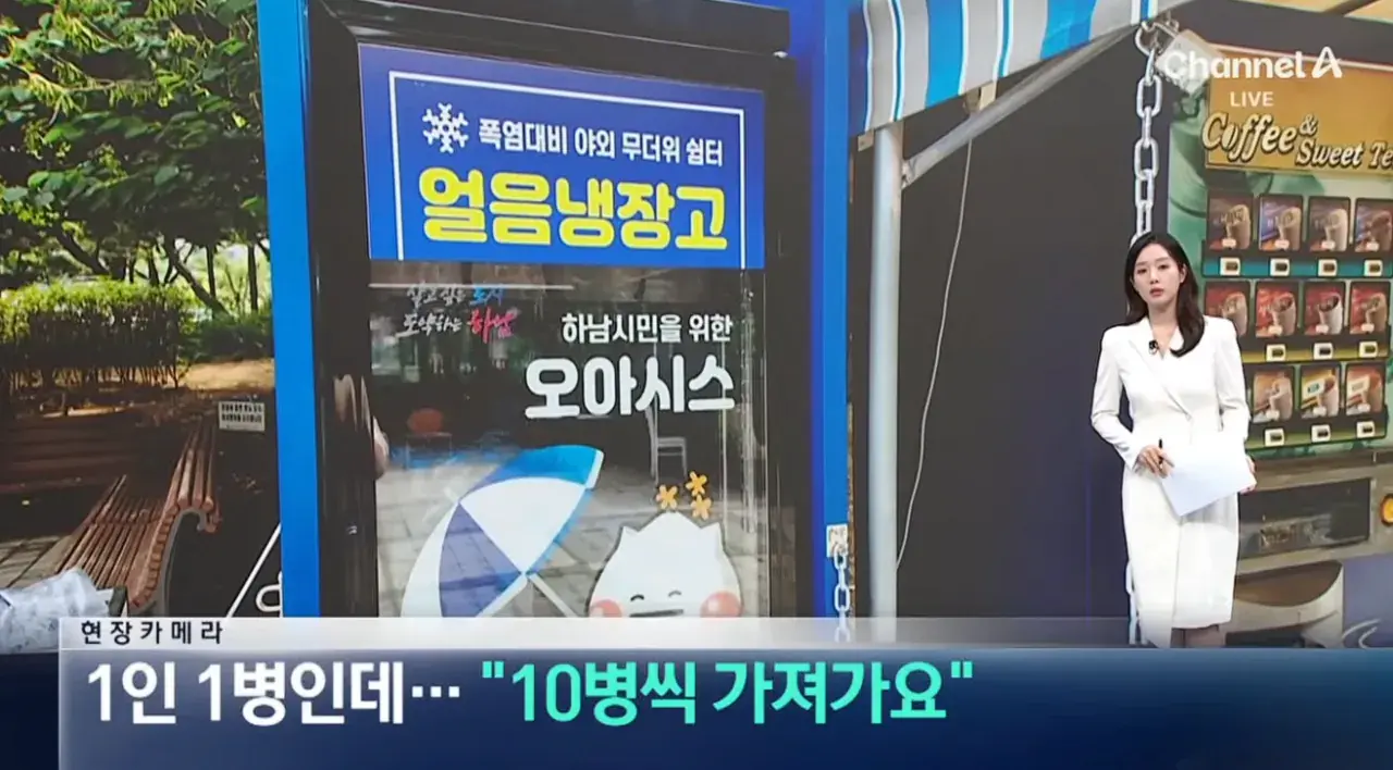 공짜 생수에 사라진 양심…“10병씩 가져가요” (1).png 공짜생수에 양심팔아먹은 사람들 10병씩 가져간다..