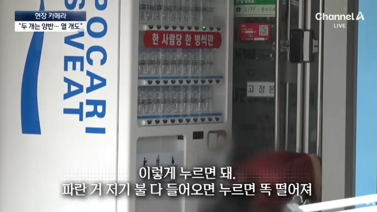공짜 생수에 사라진 양심…“10병씩 가져가요” (27).png 공짜생수에 양심팔아먹은 사람들 10병씩 가져간다..