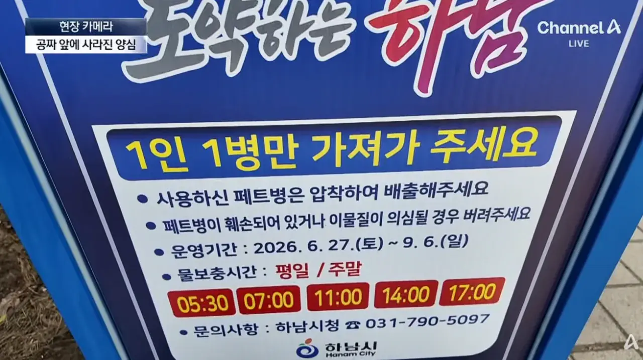 공짜 생수에 사라진 양심…“10병씩 가져가요” (4).png 공짜생수에 양심팔아먹은 사람들 10병씩 가져간다..