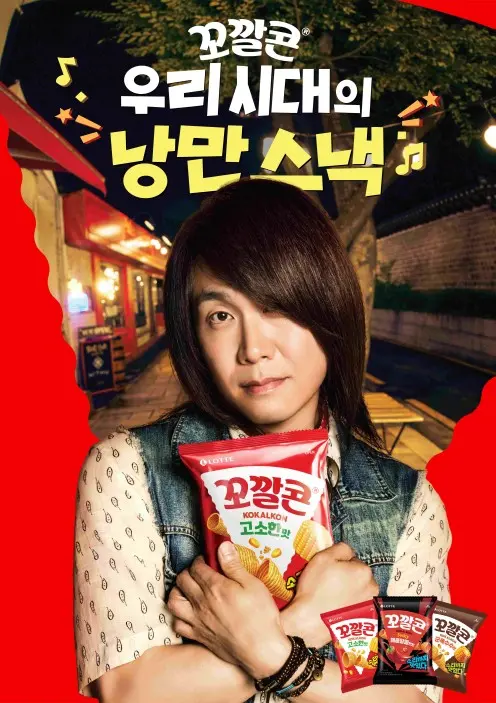 롯데웰푸드, '꼬깔콘' 브랜드 모델로 배우 오정세 발탁 [롯데웰푸드 제공]