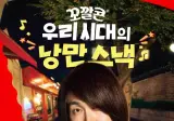 롯데웰푸드, '꼬깔콘' 브랜드 모델로 배우 오정세 발탁