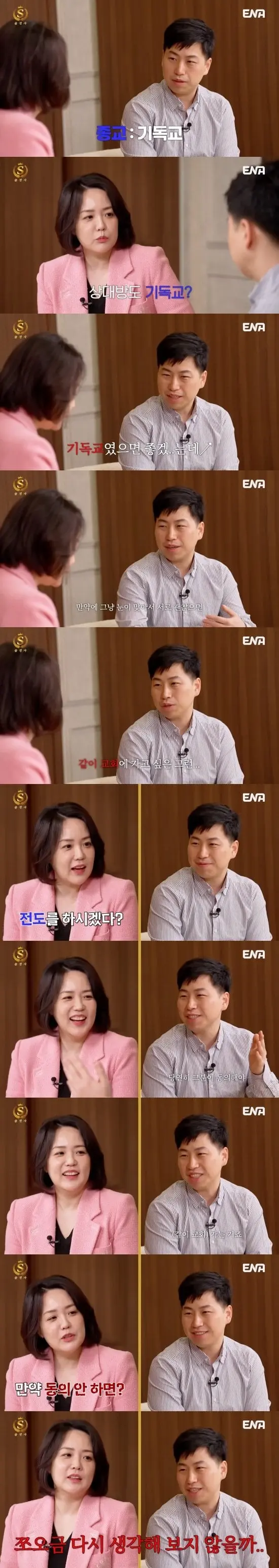 2.jpg 결혼정보회사 등급컷 근황.jpg