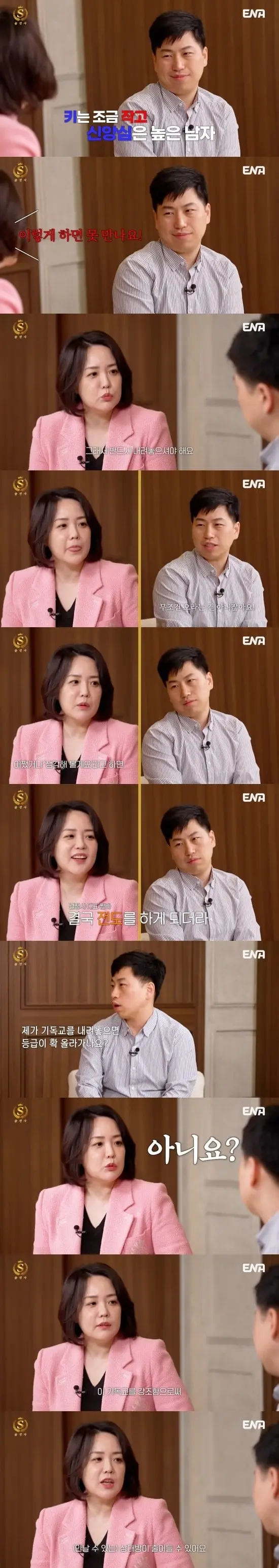 5.jpg 결혼정보회사 등급컷 근황.jpg