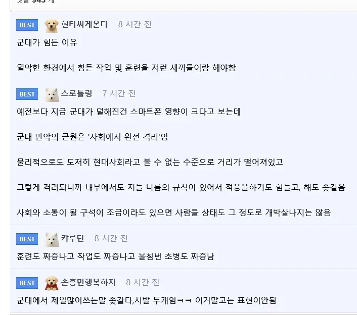 Screenshot 2026-07-24 at 16-00-40 여자랑 미필자들이 착각하는 것 - 포텐 터짐 화제순 - 에펨코리아.png