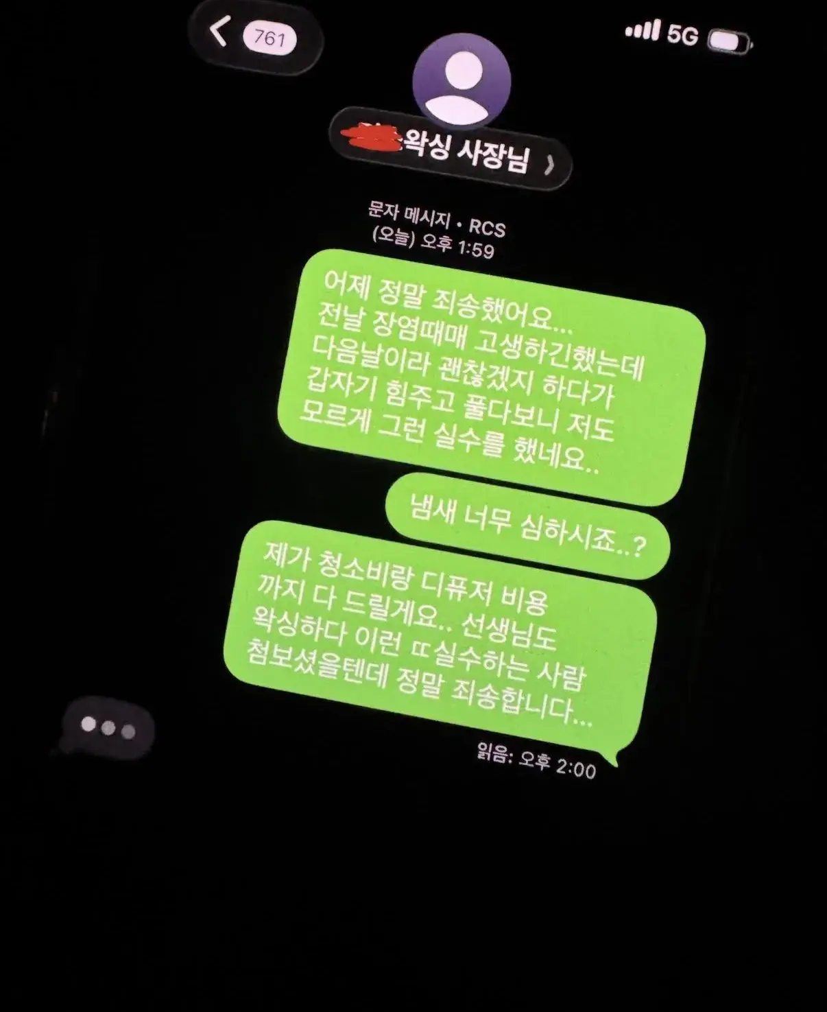 왁싱받다가 지려버린 남자의 최후