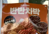 (KFC)복버켓 VS (파파이스)반반치박 비교 (사진있음)