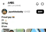 게이가 자기 사진 올렸는데 반응이 뜨거움.jpg