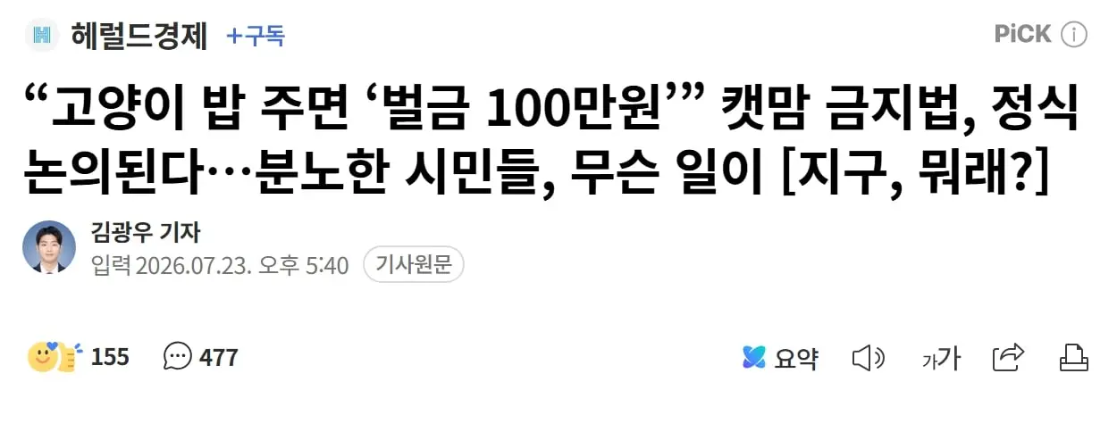 스크린샷_24-7-2026_17451_n.news.naver.com.jpeg