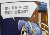 바른 자세로 누워서 베개를 똑바로 벤후 심호흡을 어쩌고 저쩌고 < 지루하고 현학적임
