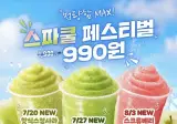 맘스터치 신메뉴 스파쿨 출시 일주일간 990원
