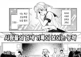 검색기록이 보이는 만화