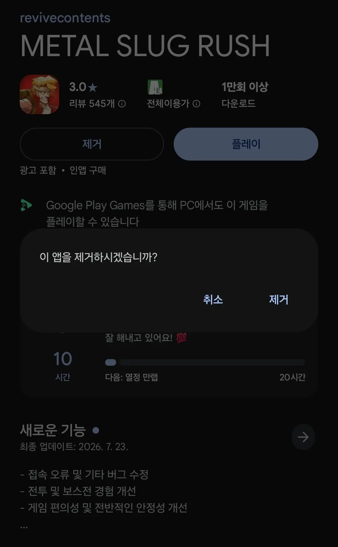 Screenshot_20260725_131008_Google Play Store.jpg