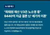 최태원 위자료 9440억원.gisa