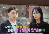 역대급 씹노잼 나는솔로 32기 근황.jpg