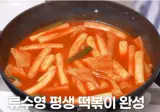 류수영 레시피 혹평한 한가인 "무례 vs 솔직" 갑론을박