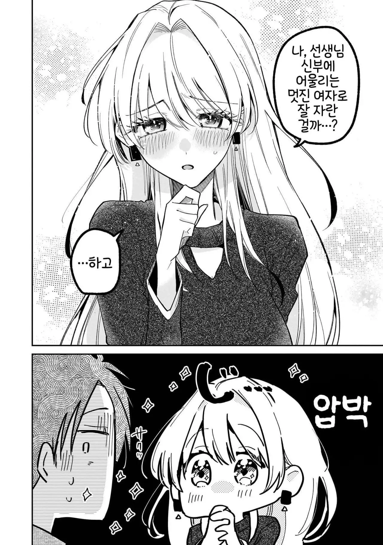 전(前) 제자 니노세 양 1화 - 순애 채널 034.jpg