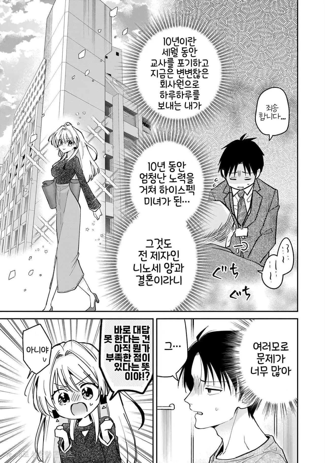 전(前) 제자 니노세 양 1화 - 순애 채널 035.jpg
