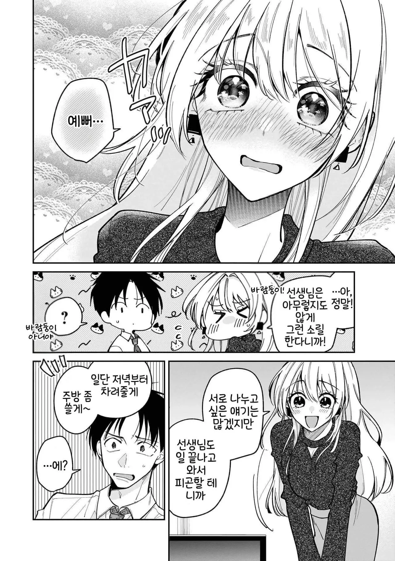 전(前) 제자 니노세 양 1화 - 순애 채널 022.jpg