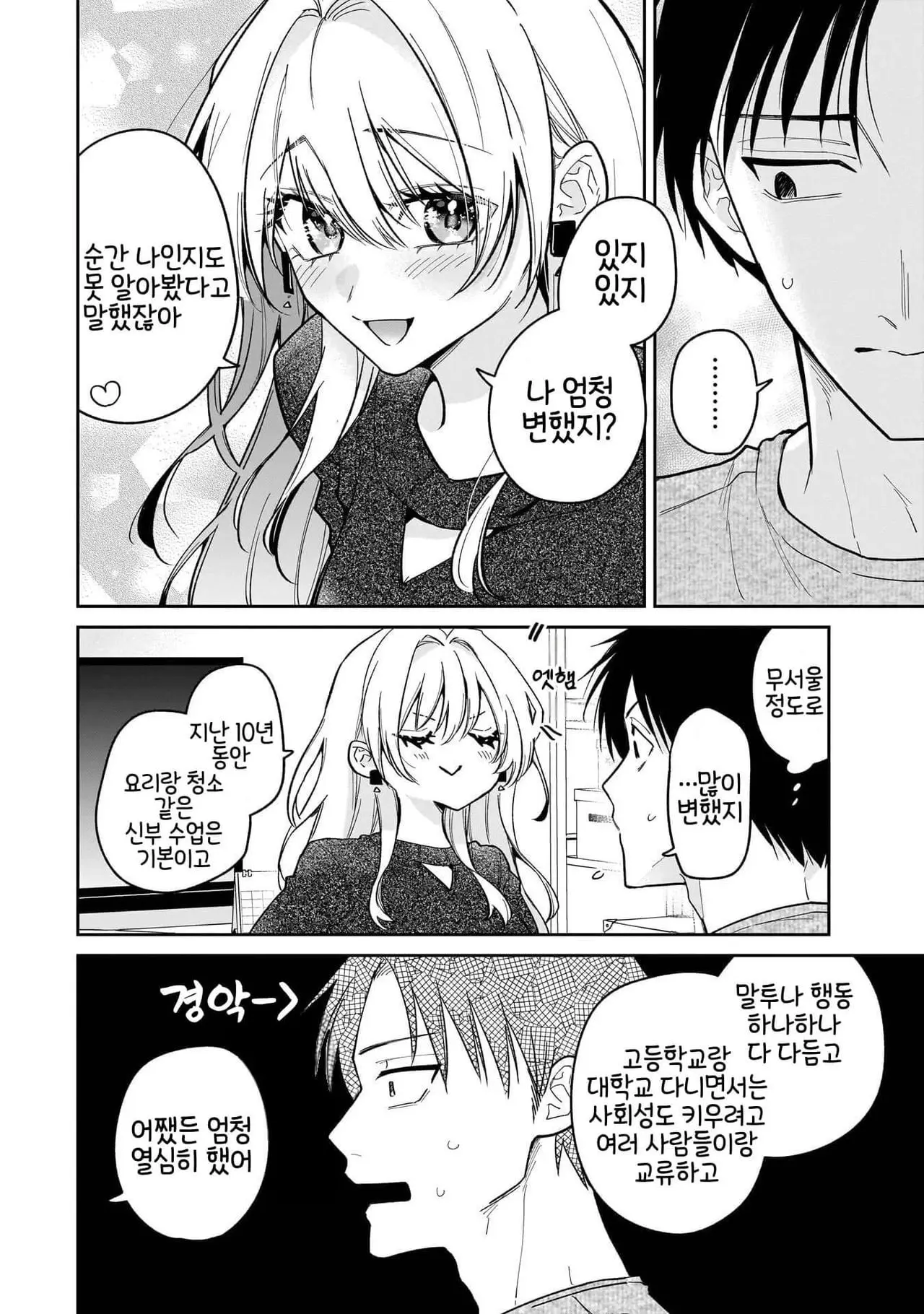 전(前) 제자 니노세 양 1화 - 순애 채널 032.jpg