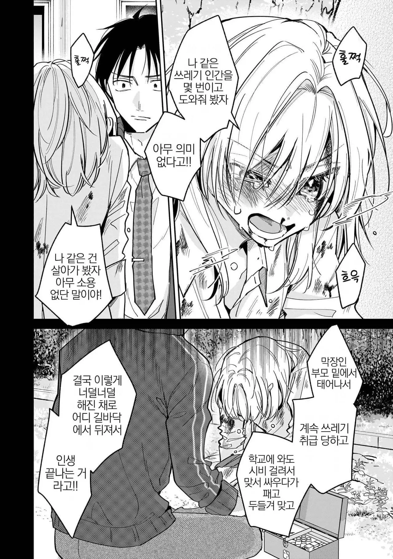 전(前) 제자 니노세 양 1화 - 순애 채널 010.jpg