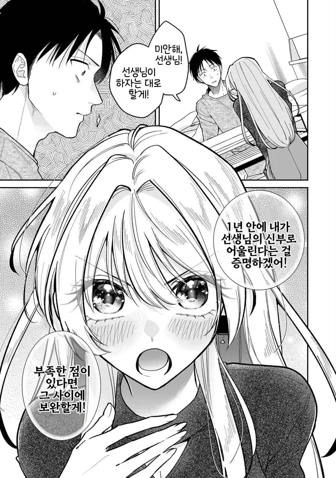 전(前) 제자 니노세 양 1화 - 순애 채널 041.jpg
